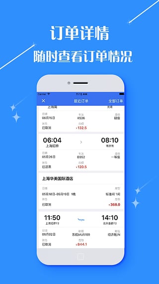 泛华旅行app下载图二