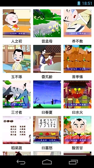 宝宝三字经app下载图三