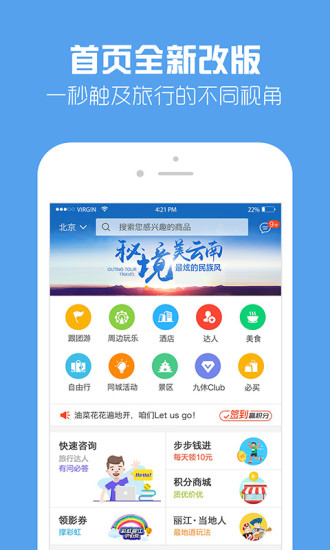 九休旅行app下载