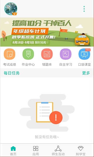 智学网期末成绩查询app