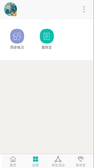 智学网期末成绩查询app