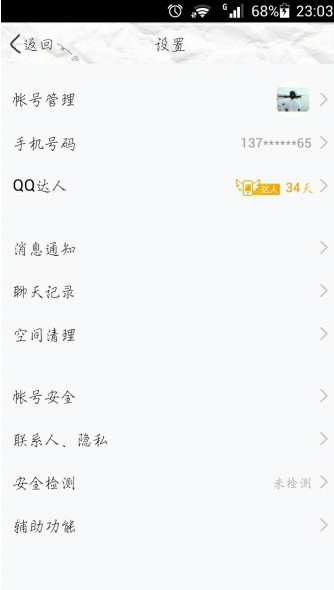 腾讯QQ6.6内测美化版