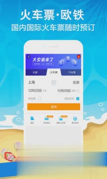 携程专人超光速抢票app图三