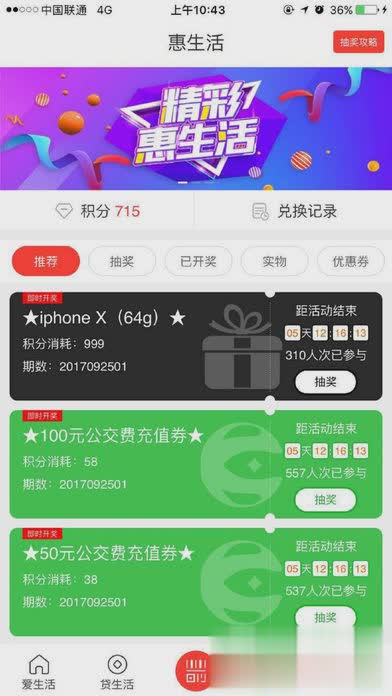 e行无忧公交app安卓下载