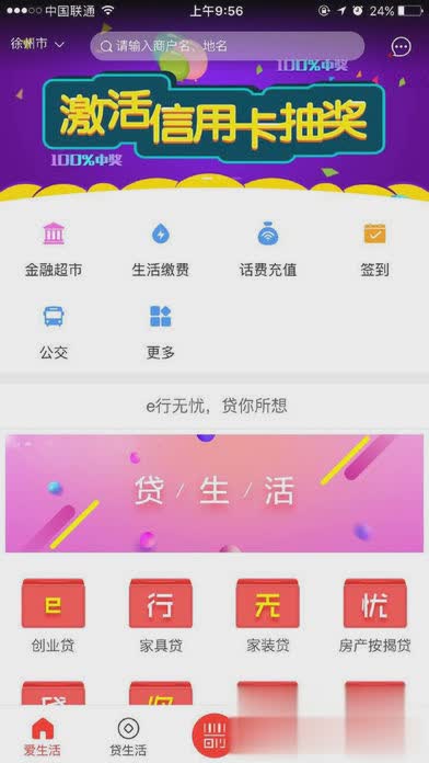 e行无忧公交app安卓下载