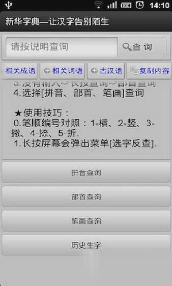 汉语字典补丁2.0.4版本