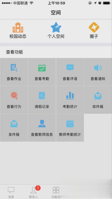 智汇e校园app下载