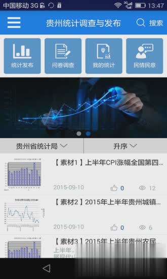 贵州统计发布app2017下载图四