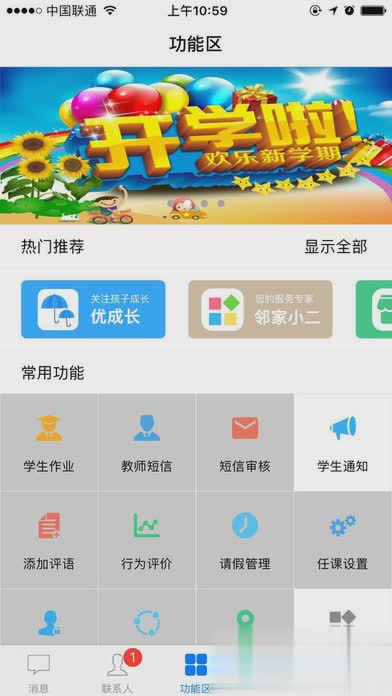 智汇e校园app下载