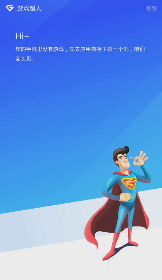 游戏超人app最新版图三