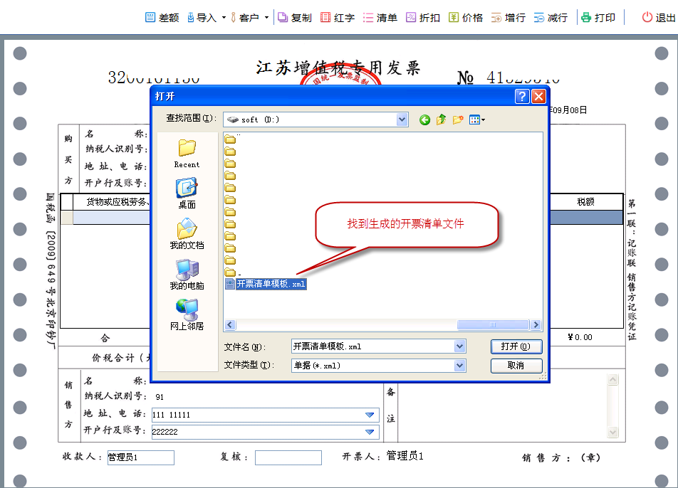 Ez开票清单导入助手