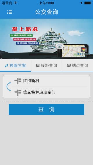 芜湖掌上公交app安卓版图一