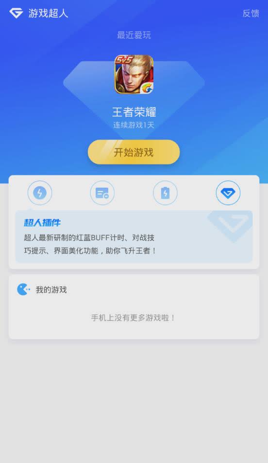 游戏超人app最新版图一