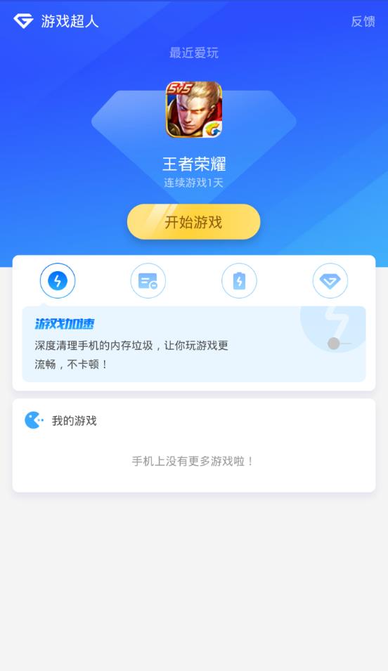 王者荣耀游戏超人辅助app