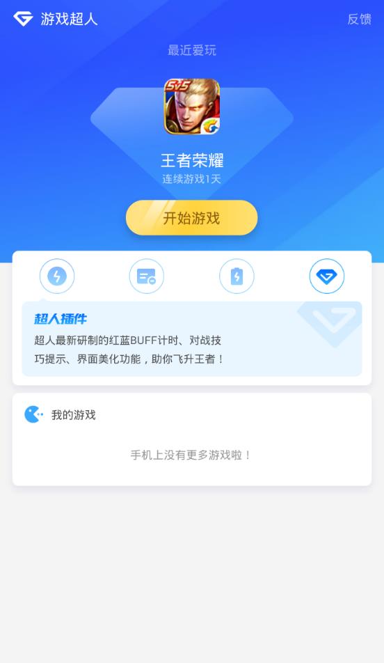 王者荣耀游戏超人辅助app图一