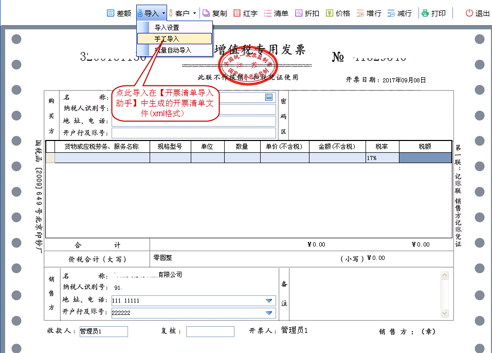 Ez开票清单导入助手