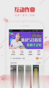 互动作业网搜索app图二