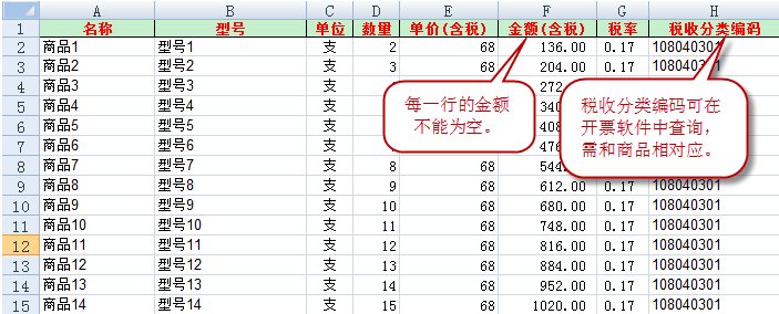 Ez开票清单导入助手