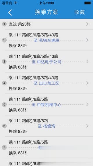 芜湖掌上公交app安卓版