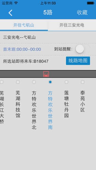 芜湖掌上公交app安卓版图二