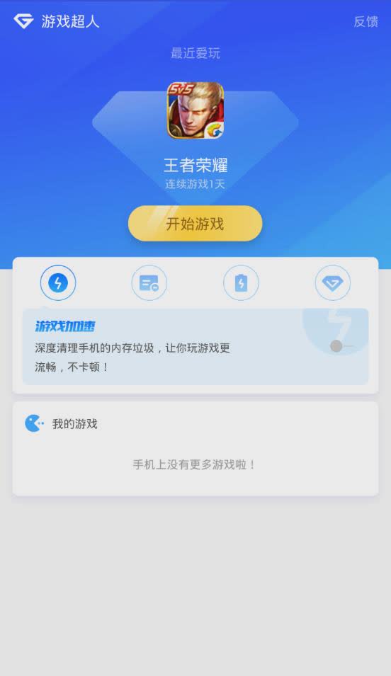 游戏超人app最新版