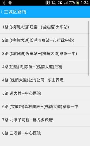 孝感公交app安卓版图一