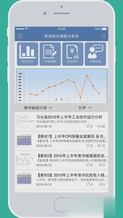 贵州统计app问答卷手机版下载