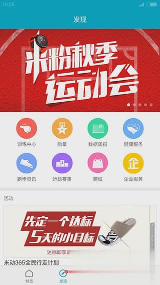 小米运动iPhone版