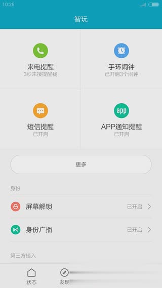 小米运动iPhone版