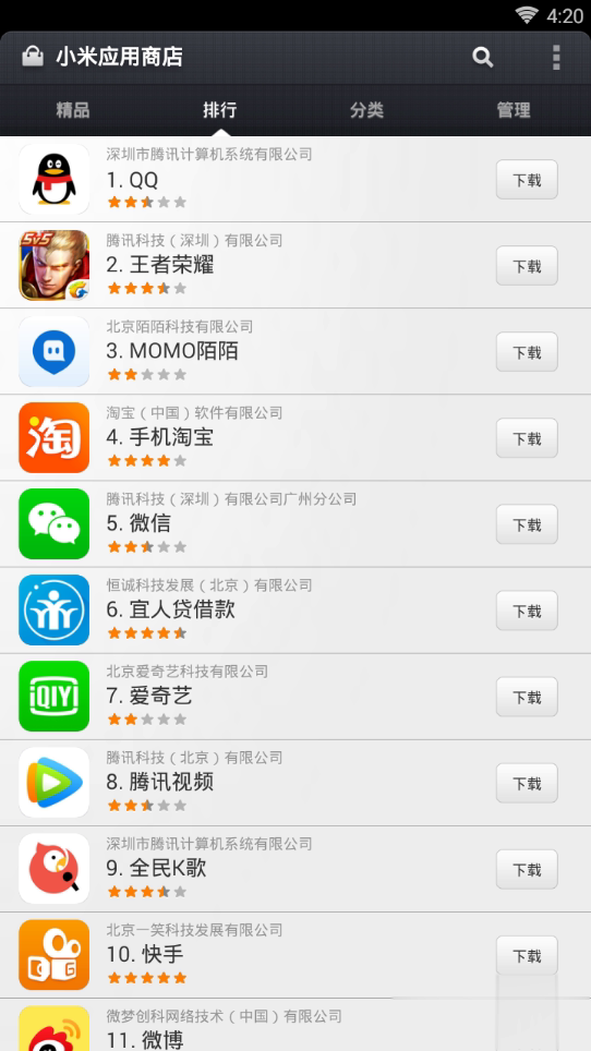 小米应用商店app6.00最新版图一