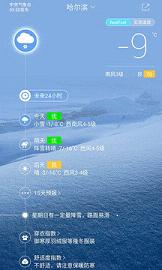 中国天气通下载安装图二