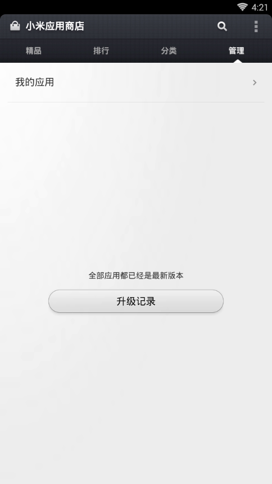 小米应用商店app6.00最新版图四