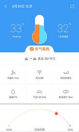 中国天气通下载安装图五