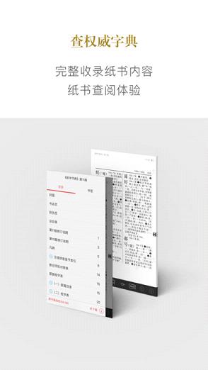 新华字典app不收费版