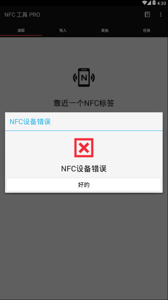 NFC Tools pro安卓版下载图一