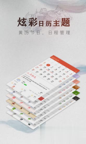 中华万年历最新版2017图二