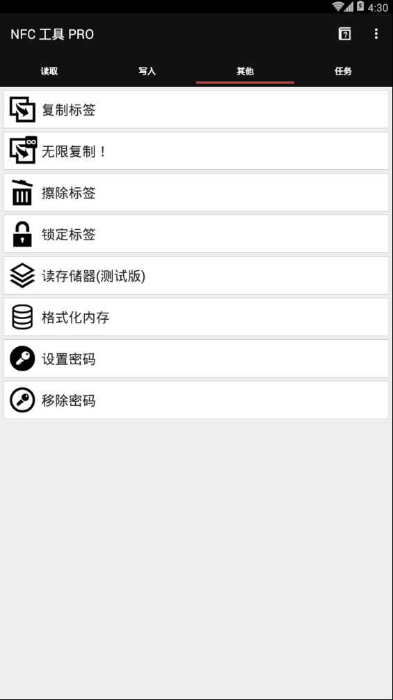 NFC Tools pro安卓版下载图三