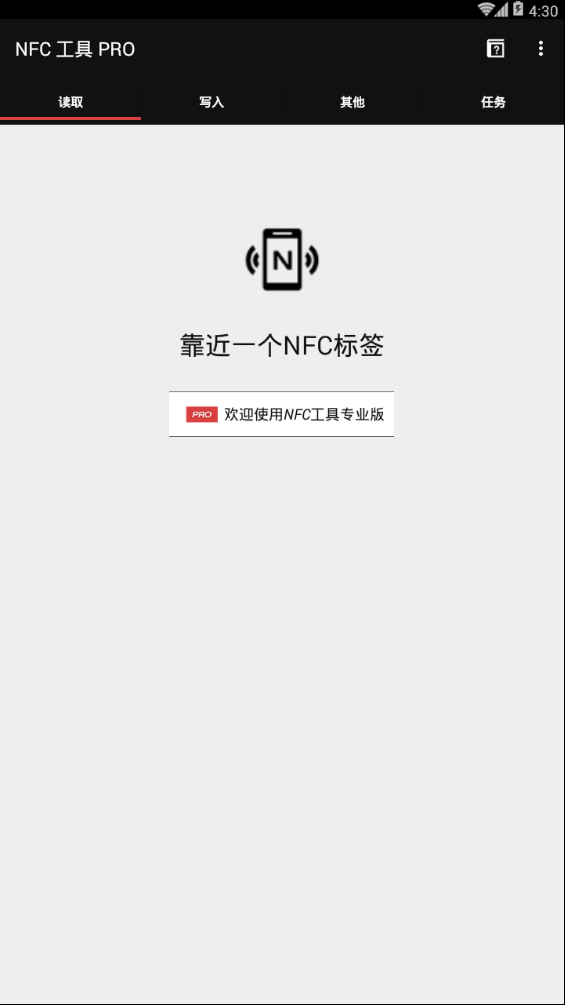 NFC Tools pro安卓版下载图二