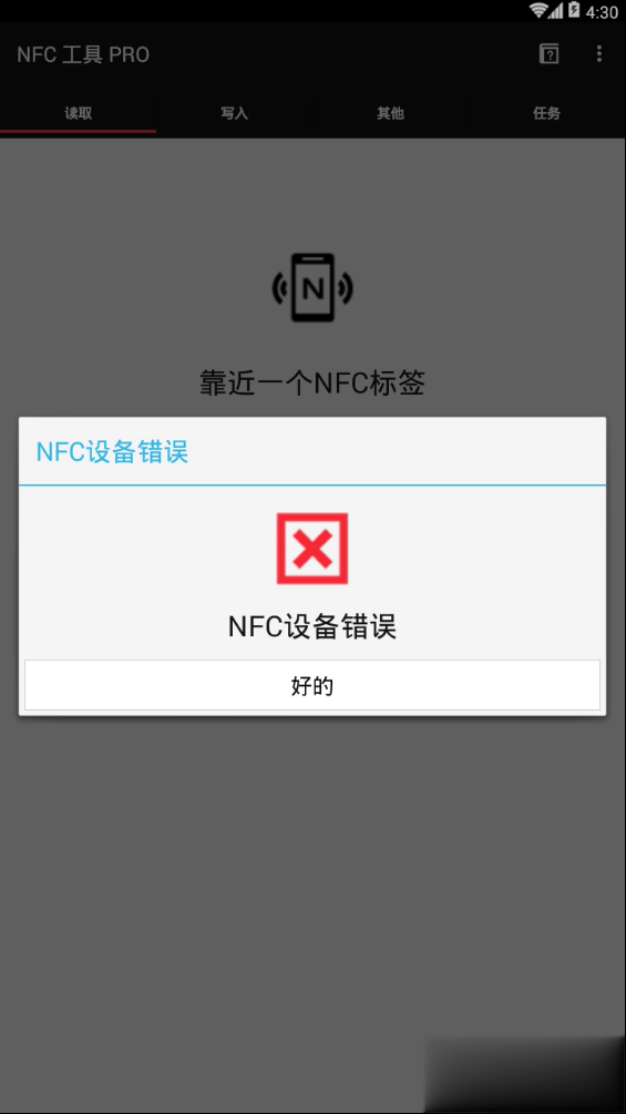 NFC Tools pro幻化版下载