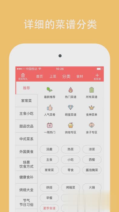 美食天下app安卓版下载图二