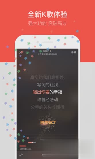 唱吧8.3.2最新版下载图一