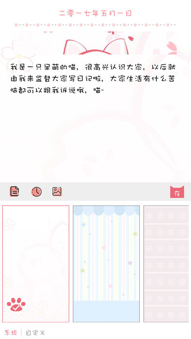 粉萌日记Android版图二