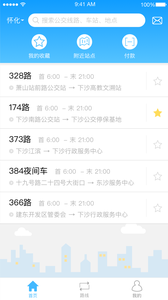 畅乘公交查询APP