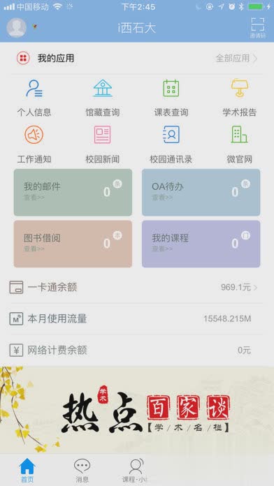 i西石大app下载图二