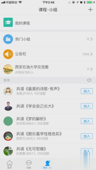i西石大app下载图三