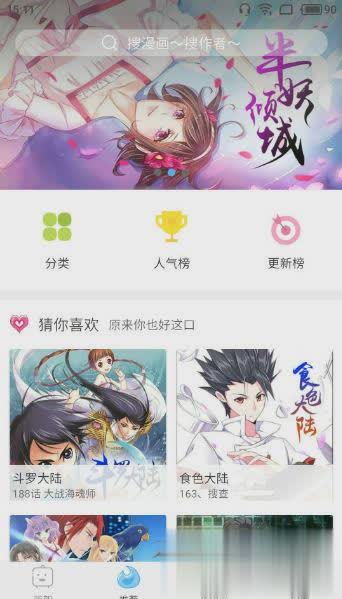 扑飞漫画app下载安装