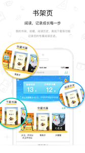 樊登小读者app下载图二