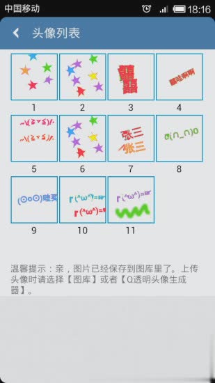 抖音透明头像制作软件下载