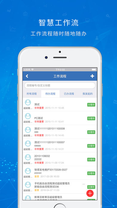 OA办公系统ios版下载