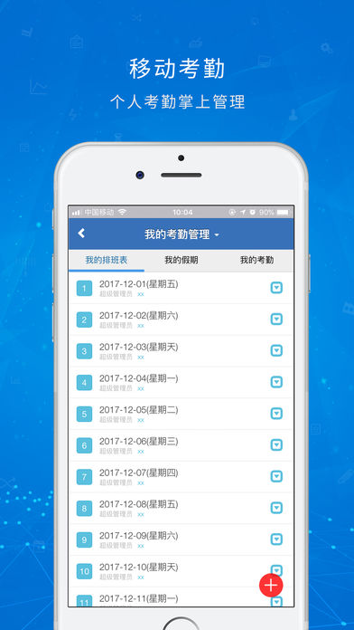 OA办公系统ios版下载